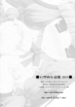 Page 26 of Gensoukyou Chichi Zukan Kurenai EX