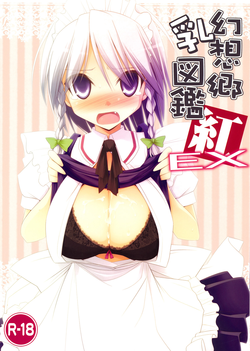 Download Gensoukyou Chichi Zukan Kurenai EX