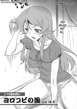 Page 1 of Yorokobi no Kuni 14.5