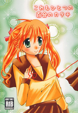 Download Kore mo Hitotsu no Yuri no Katachi