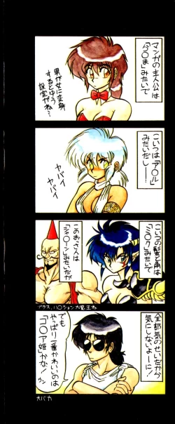 Page 5 of Dengeki Exchange