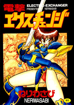 Download Dengeki Exchange