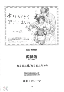 Page 25 of Ryobo Mochi