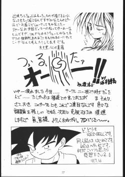 Page 76 of Abarenbo NanDemo-R