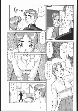 Page 80 of Umedamangashuu Ni