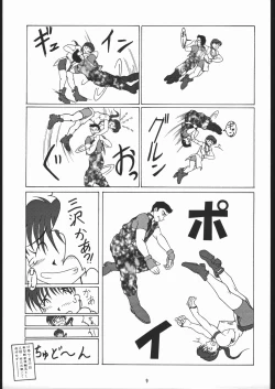 Page 8 of •• Monokaki Doushin Inemuri Kai Nan Demo-R Ver. Alpha