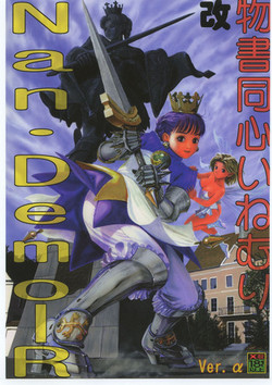 Download •• Monokaki Doushin Inemuri Kai Nan Demo-R Ver. Alpha