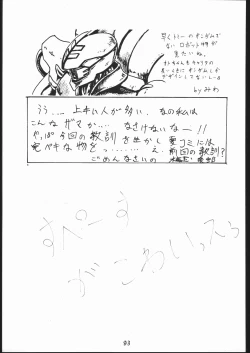 Page 92 of 秘密戦隊Nan・Demo-9