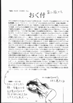 Page 42 of 続Nan・Demo-R 改