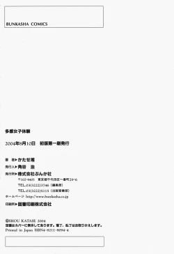 Page 198 of Takan Joshi Taiken