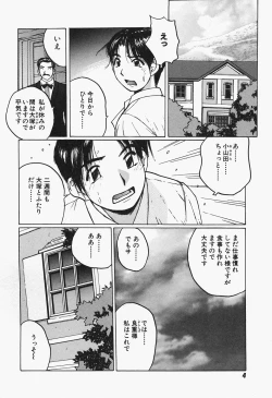Page 5 of Takan Joshi Taiken