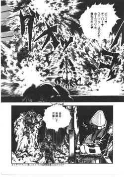 Page 12 of Kokuu Kara no Chousen - Challenger from the Sky