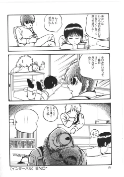 Page 83 of Kokuu Kara no Chousen - Challenger from the Sky