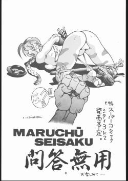 Page 80 of Maruchuu Seisaku Turbo Remix
