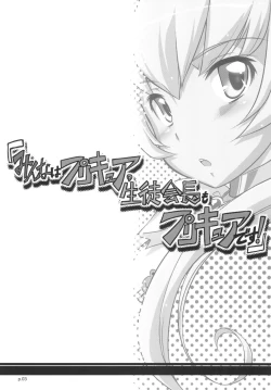 Page 3 of 「Minna wa Precure. Seitokaichou mo Precure desu!」