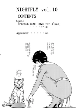 Page 4 of NIGHTFLY vol.10 PLEASE COME HOME for X'mas