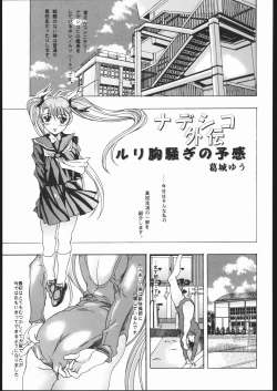 Page 56 of VITAMIN-B5 1/3 Ruri Ruri Naisho no Gakuen Nikki