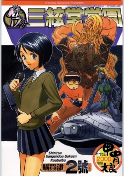 Page 1 of Shiritsu Sangendou Gakuen Koubaibu 2 Gou