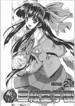 Page 2 of Shiritsu Sangendou Gakuen Koubaibu 2 Gou