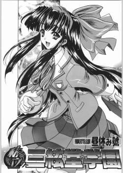 Page 2 of 私立三絃堂学園 購買部昼休み號