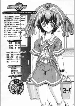 Page 3 of 私立三絃堂学園 購買部昼休み號