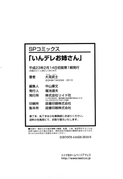 Page 166 of Indere Oneesan