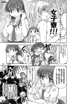 Page 5 of Watashi no Kare wa Onnanoko!?
