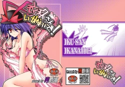 Page 1 of Iku-san Ikanaide!