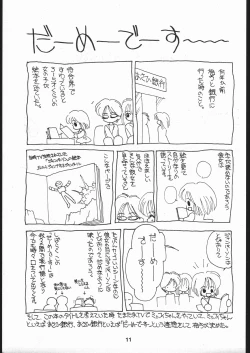 Page 10 of だめです。