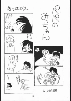 Page 37 of だめです。