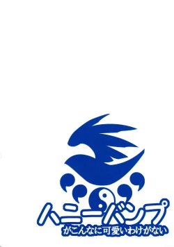 Page 2 of Ore no Tsukiumi ga Konna ni Kawaii Wake ga Nai | There's No Way My Tsukiumi Could Be This Cute