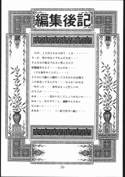 Page 40 of DOGAKOMUSUME EX BOMBER MOON