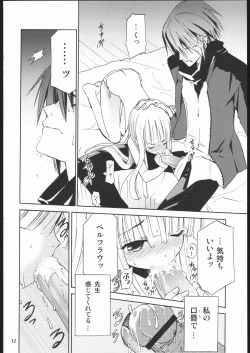 Page 11 of サモサモしゅがー