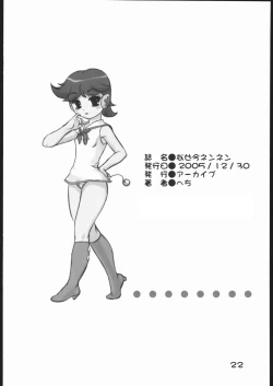 Page 21 of Nikubenki Nennen