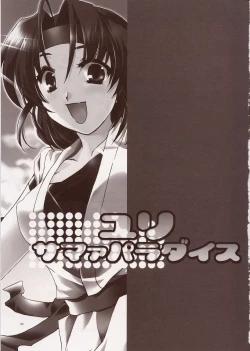 Page 2 of Yuri Summer Paradise