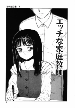 Page 6 of Sho Taiken Hakusho