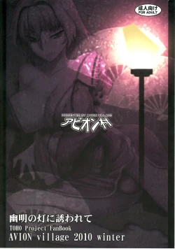 Page 22 of Yuumei no Hi ni Sasowarete