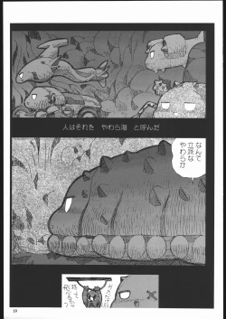Page 18 of Yawaraka Megaton Punch 7