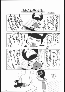 Page 66 of Yawaraka Megaton Punch 7