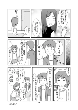 Page 25 of DAISUKI! Onii-chan