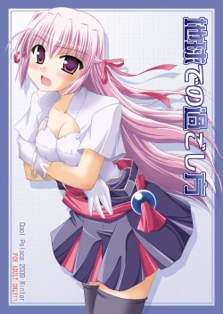 Page 1 of Chikyuu de no Sugoshikata