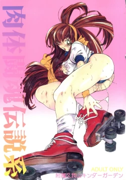 Page 1 of Nikutai Toukon Densetsu Kei