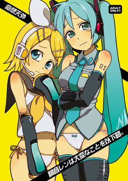 Download Kagami oto Ren ha Taihen na Koto wo Ikaryaku