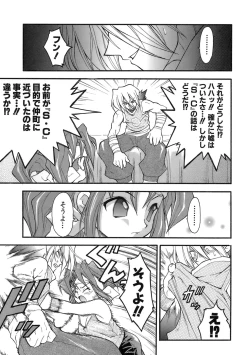 Page 85 of Muri Wo Shouchi De Koibito Desu