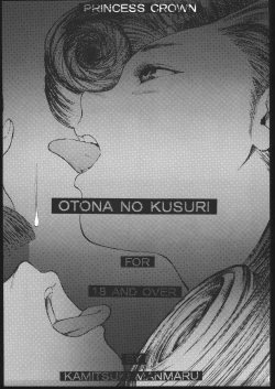 Page 12 of otonanokusuri.