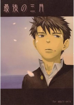 Page 2 of Saigo no Sangatsu