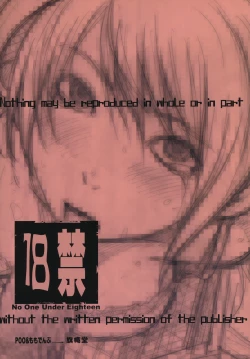 Page 28 of y2Madamada Atashi… Okasaremasu.