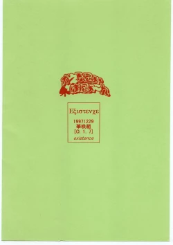 Page 30 of existence