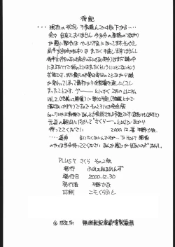 Page 21 of Plus 7 Sakura Sono 2 Hon