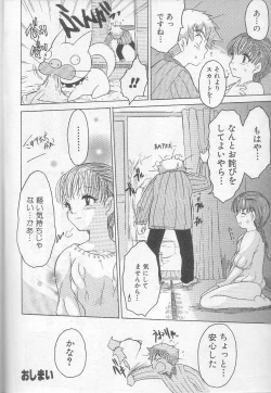 Page 56 of Marshmallow Oppai